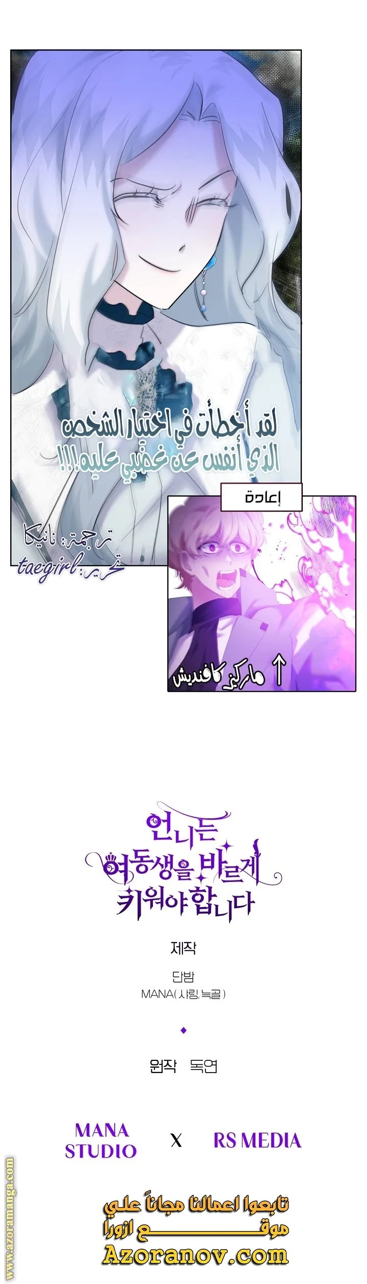 Read A Sister Must Raise Her Younger Sister Properly AR Manga Online