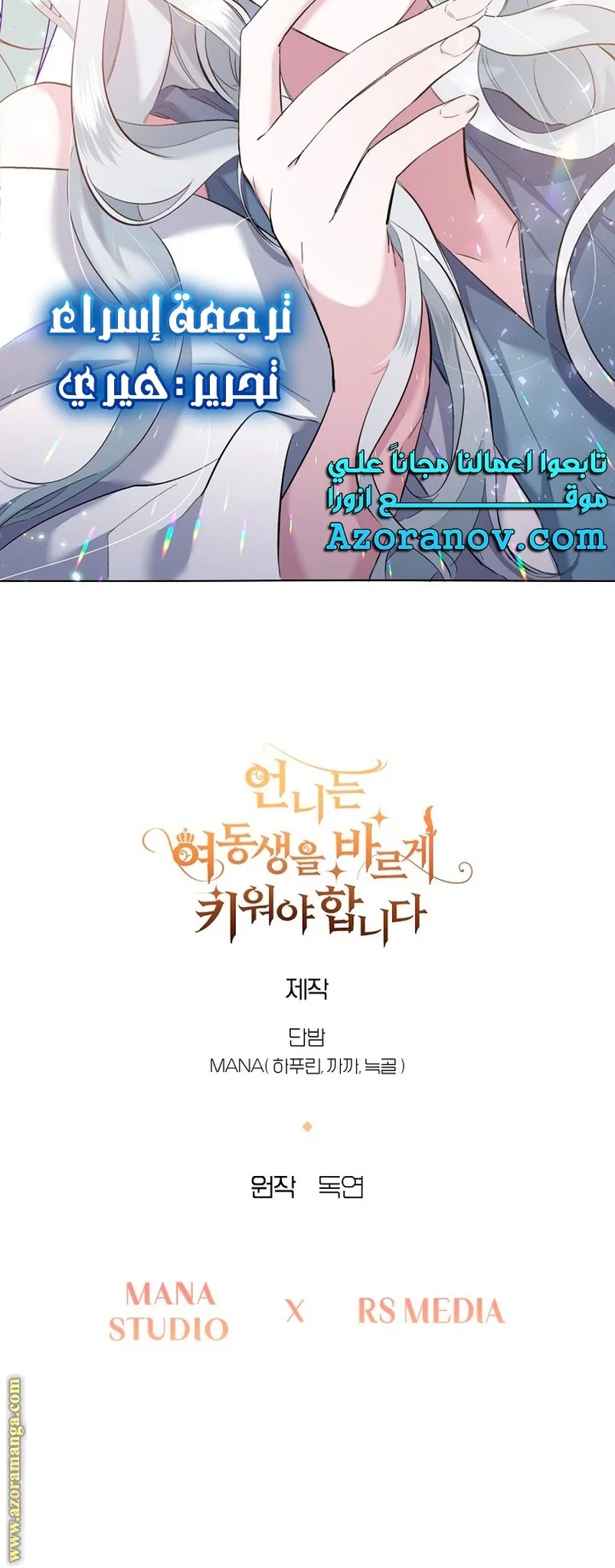 Read A Sister Must Raise Her Younger Sister Properly AR Manga Online