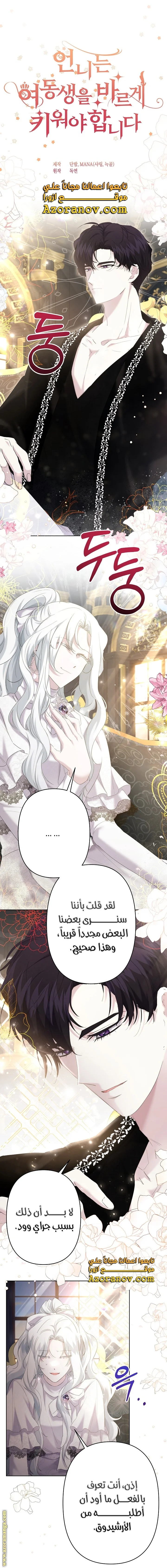 Read A Sister Must Raise Her Younger Sister Properly AR Manga Online