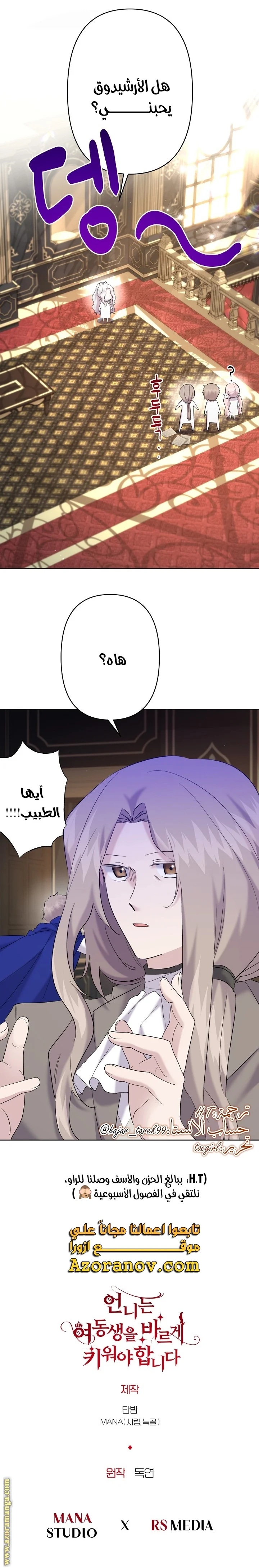 Read A Sister Must Raise Her Younger Sister Properly AR Manga Online