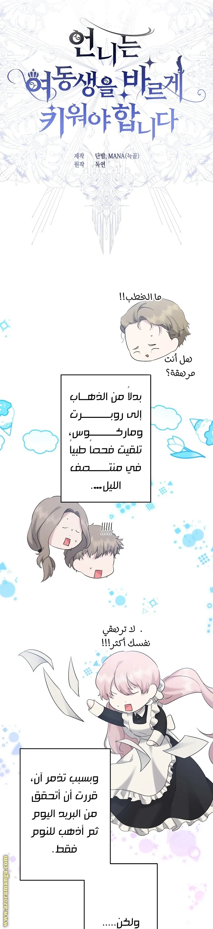 Read A Sister Must Raise Her Younger Sister Properly AR Manga Online