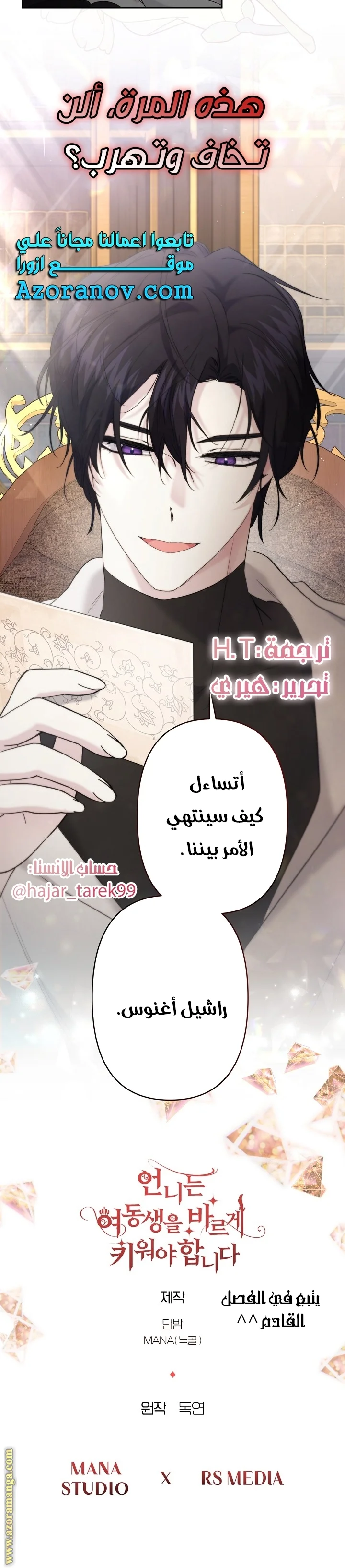 Read A Sister Must Raise Her Younger Sister Properly AR Manga Online