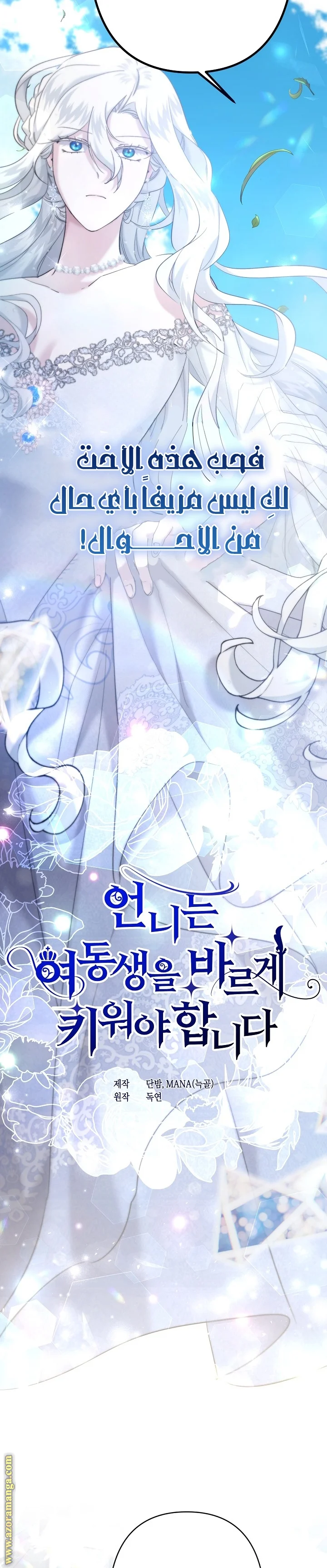 Read A Sister Must Raise Her Younger Sister Properly AR Manga Online