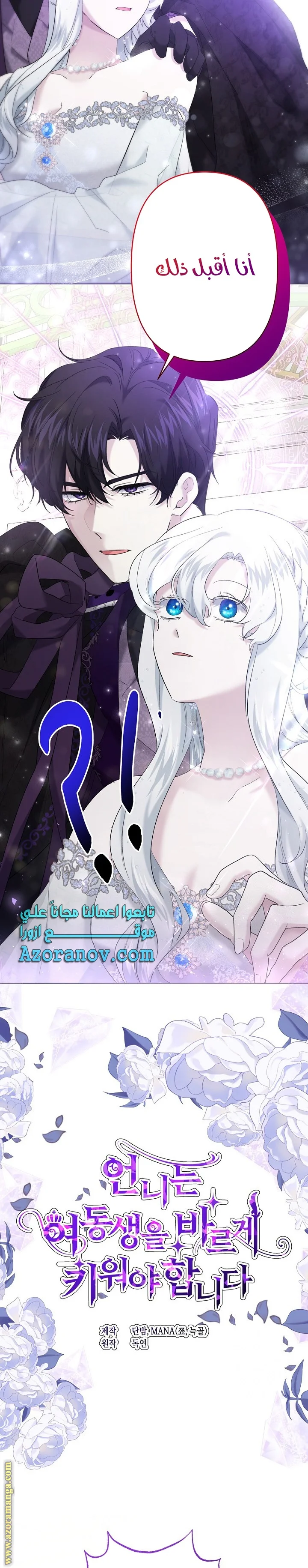 Read A Sister Must Raise Her Younger Sister Properly AR Manga Online