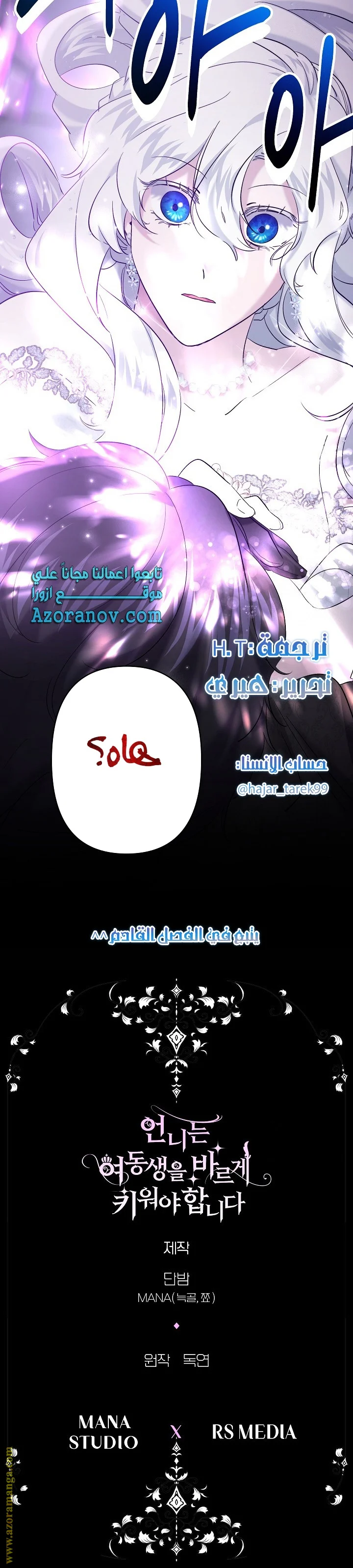 Read A Sister Must Raise Her Younger Sister Properly AR Manga Online