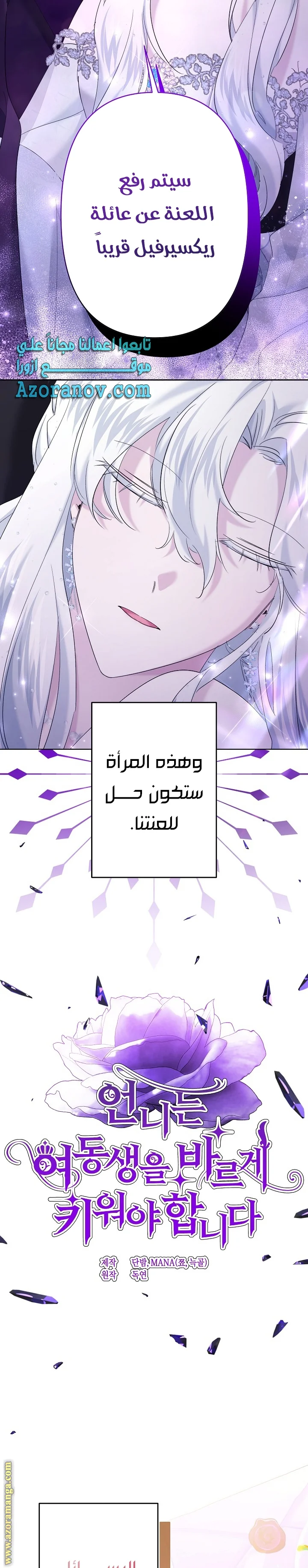 Read A Sister Must Raise Her Younger Sister Properly AR Manga Online