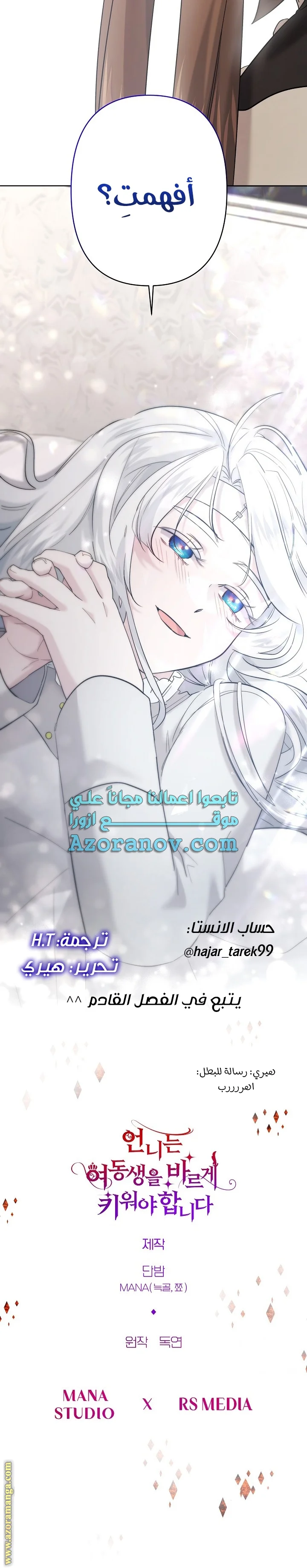 Read A Sister Must Raise Her Younger Sister Properly AR Manga Online
