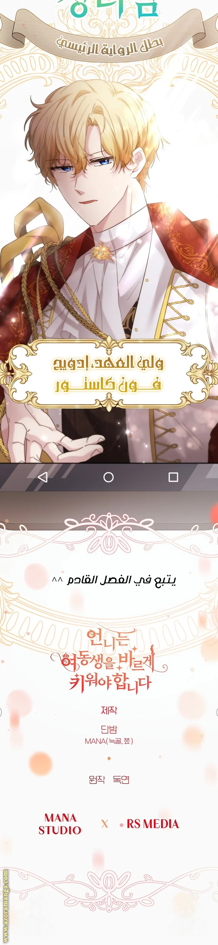 Read A Sister Must Raise Her Younger Sister Properly AR Manga Online