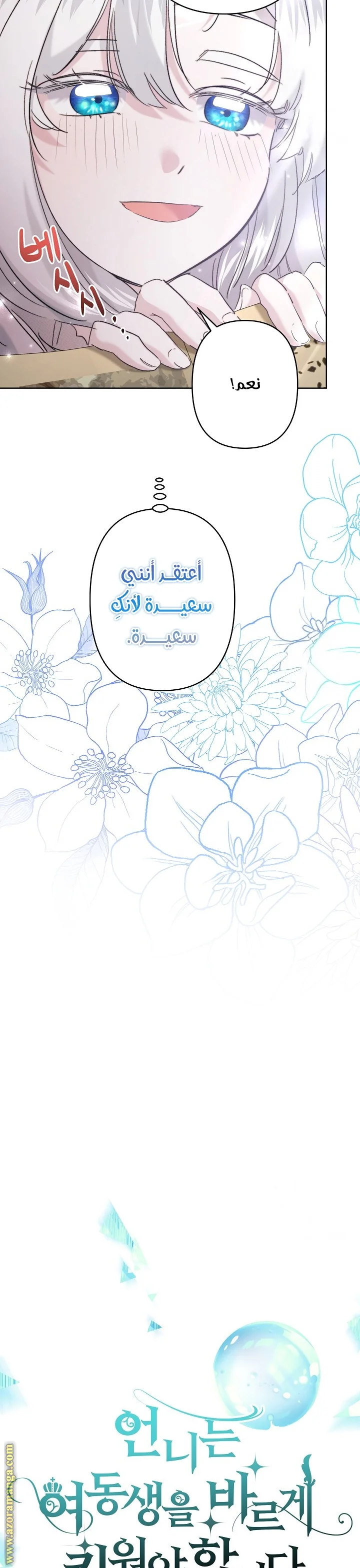 Read A Sister Must Raise Her Younger Sister Properly AR Manga Online