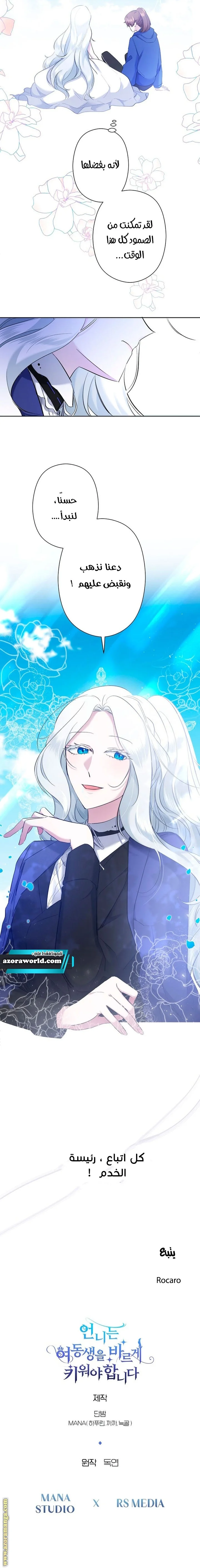 Read A Sister Must Raise Her Younger Sister Properly AR Manga Online