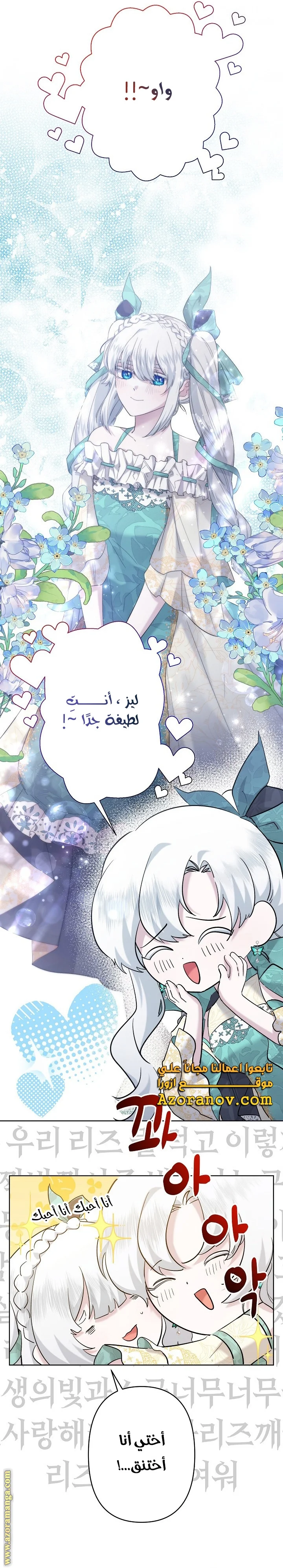 Read A Sister Must Raise Her Younger Sister Properly AR Manga Online