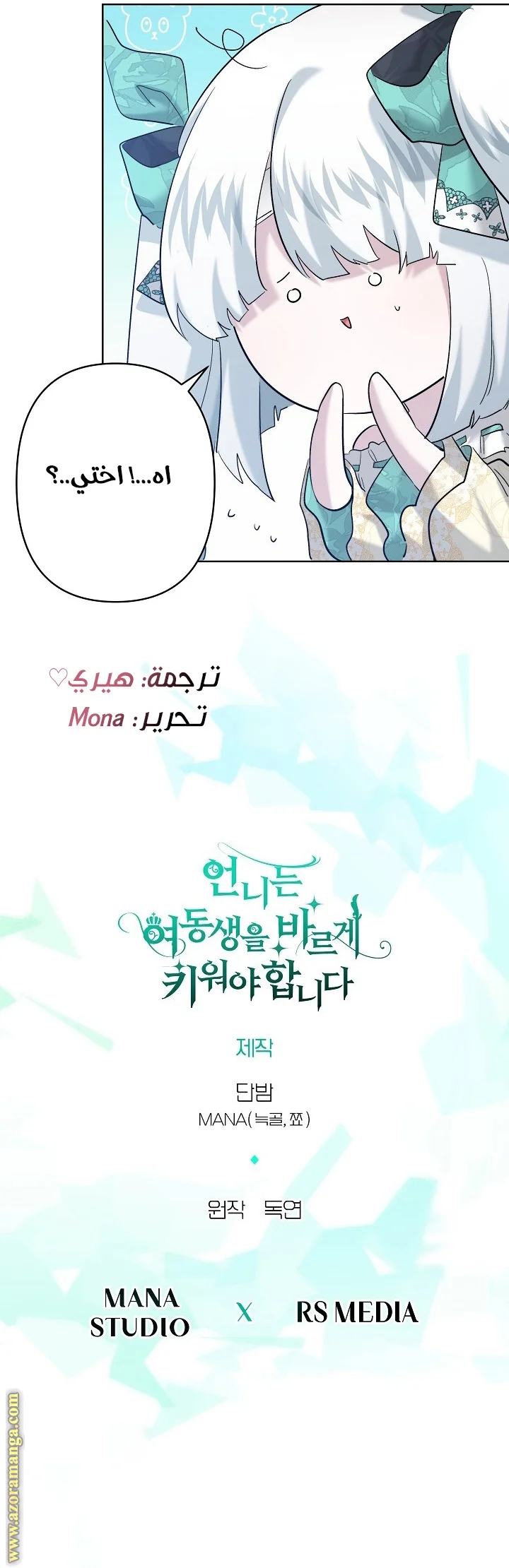 Read A Sister Must Raise Her Younger Sister Properly AR Manga Online