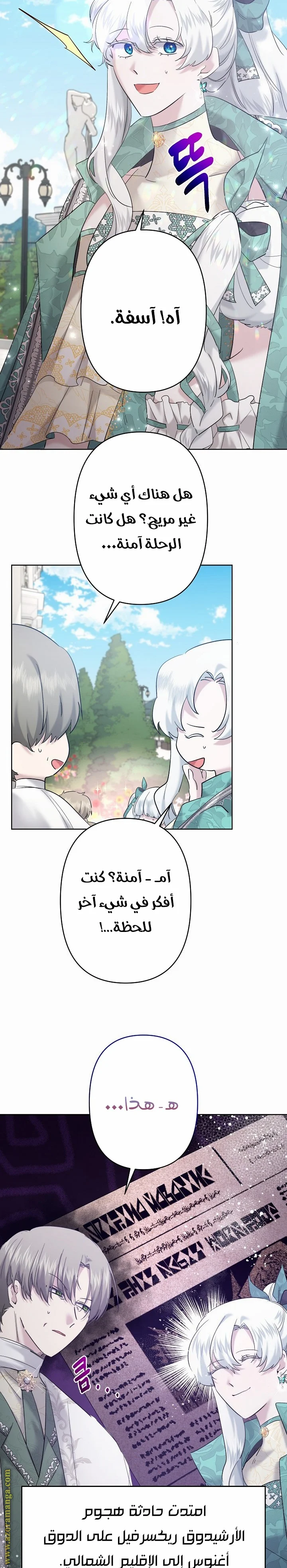 Read A Sister Must Raise Her Younger Sister Properly AR Manga Online