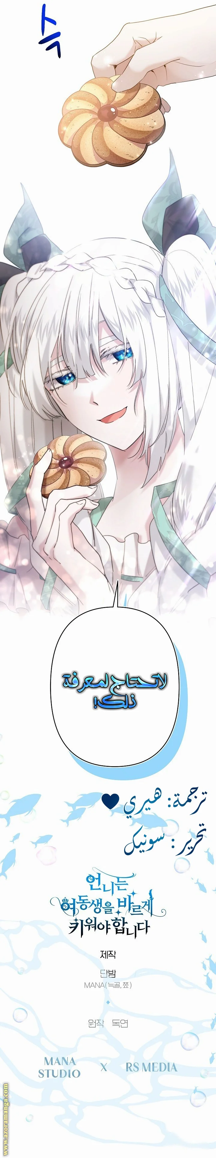 Read A Sister Must Raise Her Younger Sister Properly AR Manga Online