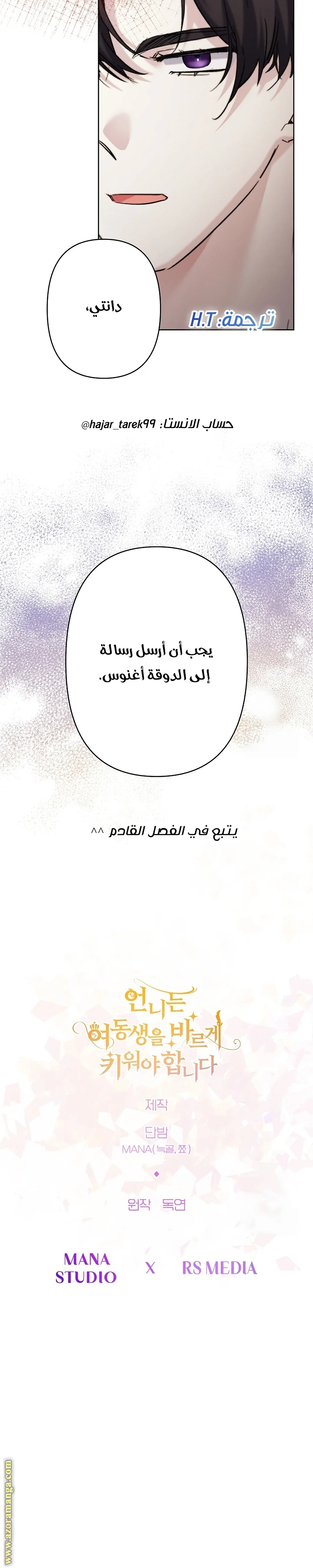 Read A Sister Must Raise Her Younger Sister Properly AR Manga Online
