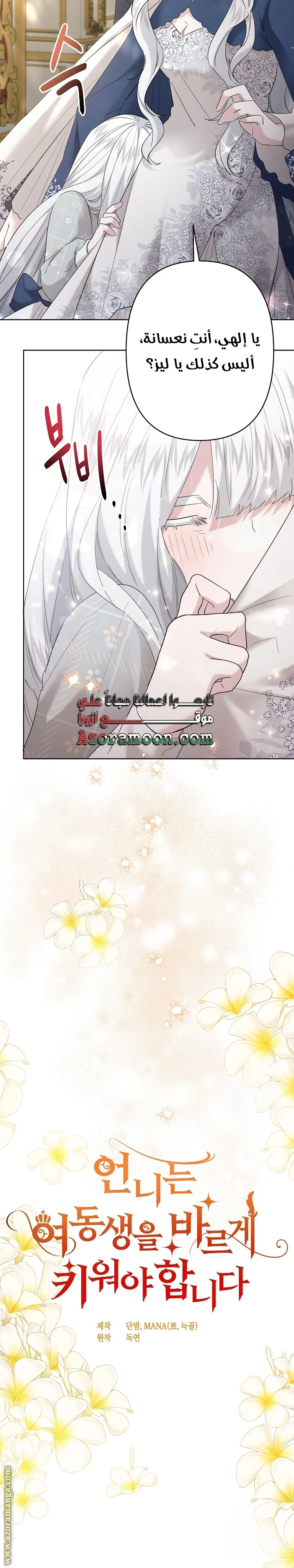 Read A Sister Must Raise Her Younger Sister Properly AR Manga Online