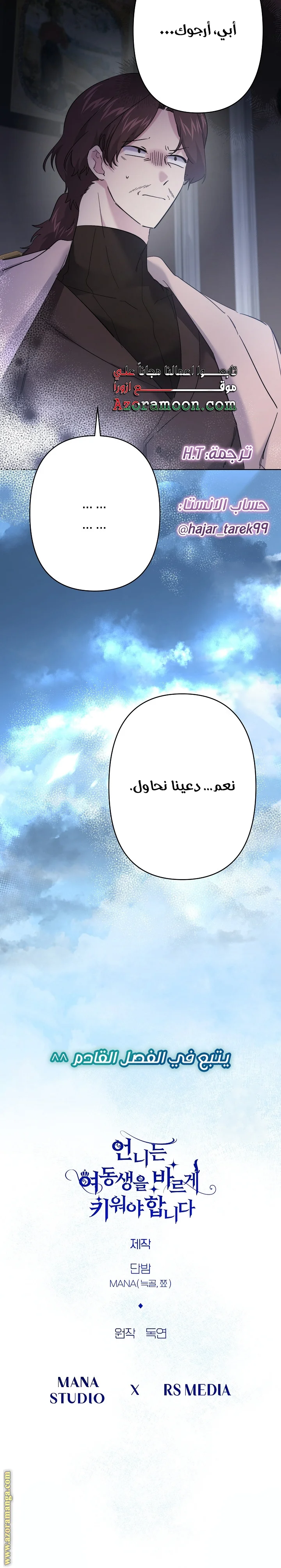 Read A Sister Must Raise Her Younger Sister Properly AR Manga Online