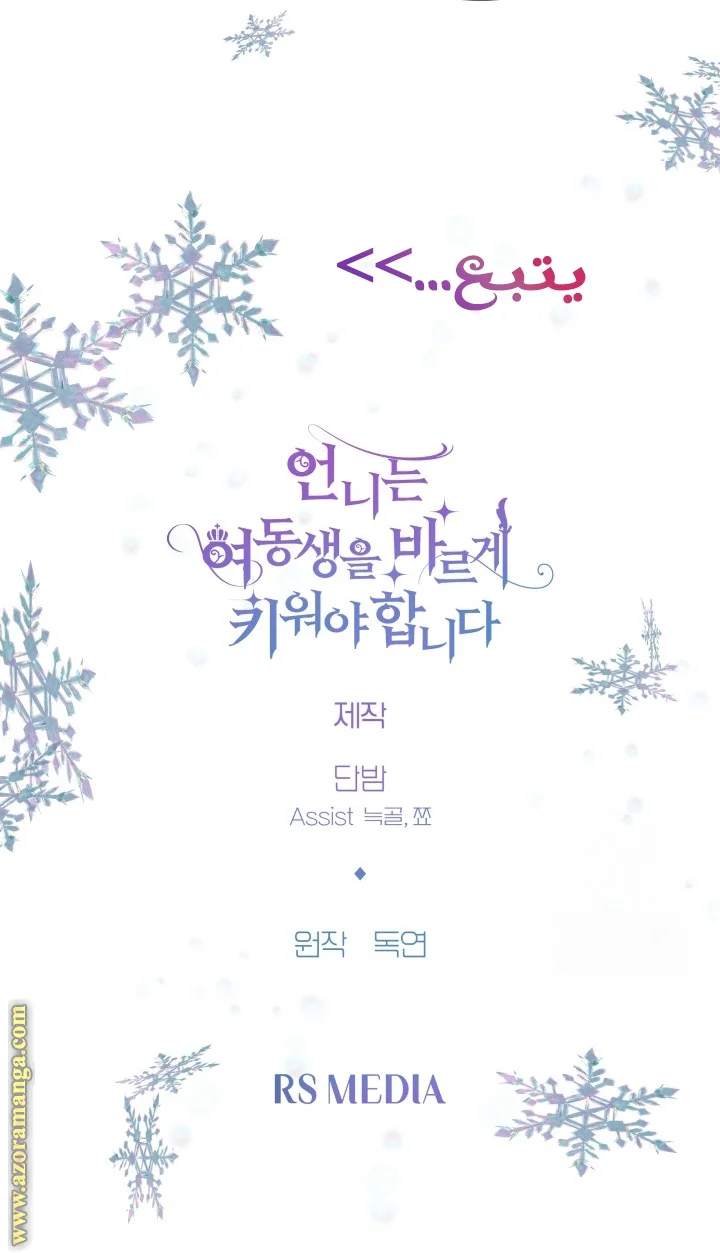 Read A Sister Must Raise Her Younger Sister Properly AR Manga Online