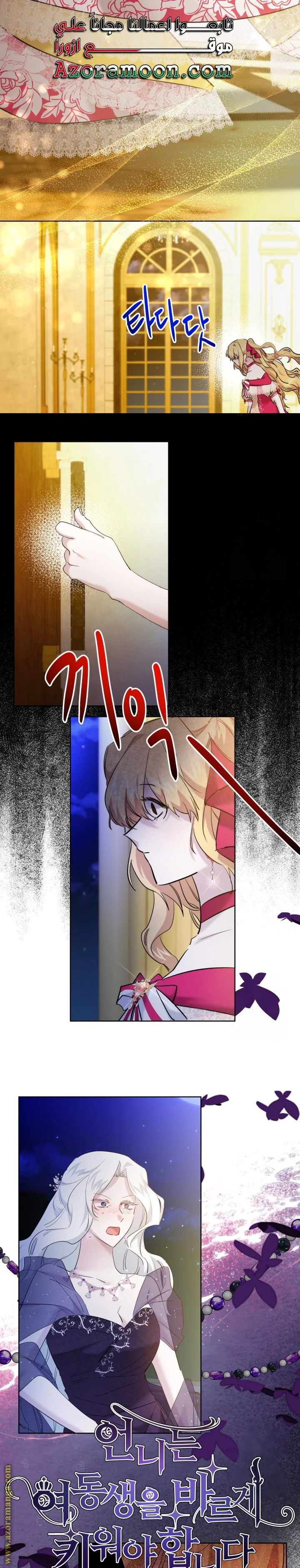 Read A Sister Must Raise Her Younger Sister Properly AR Manga Online