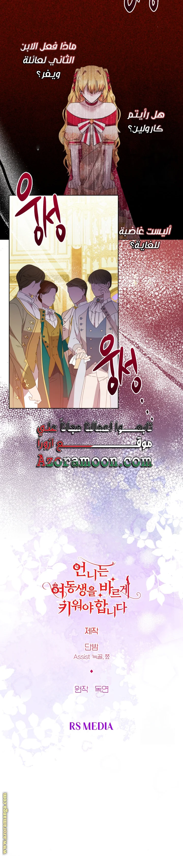 Read A Sister Must Raise Her Younger Sister Properly AR Manga Online