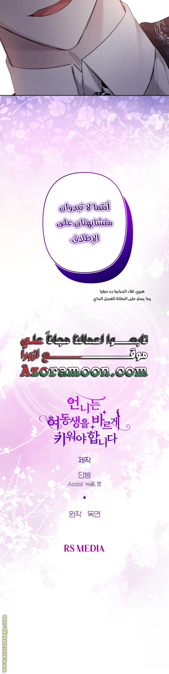 Read A Sister Must Raise Her Younger Sister Properly AR Manga Online