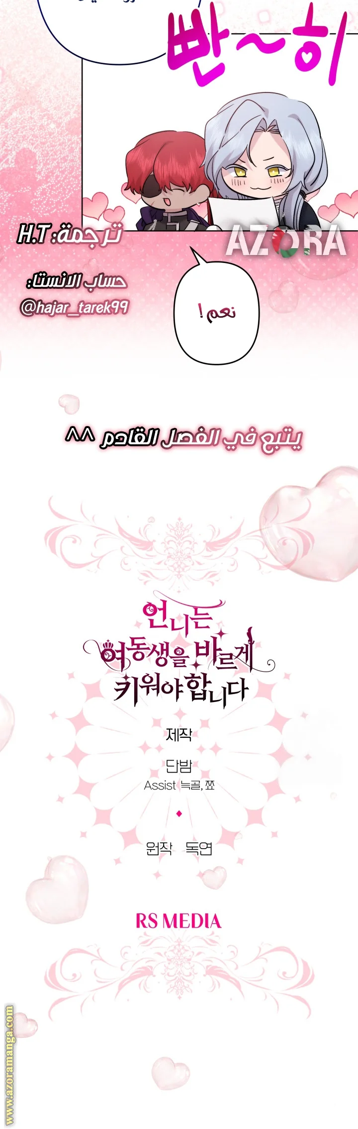 Read A Sister Must Raise Her Younger Sister Properly AR Manga Online