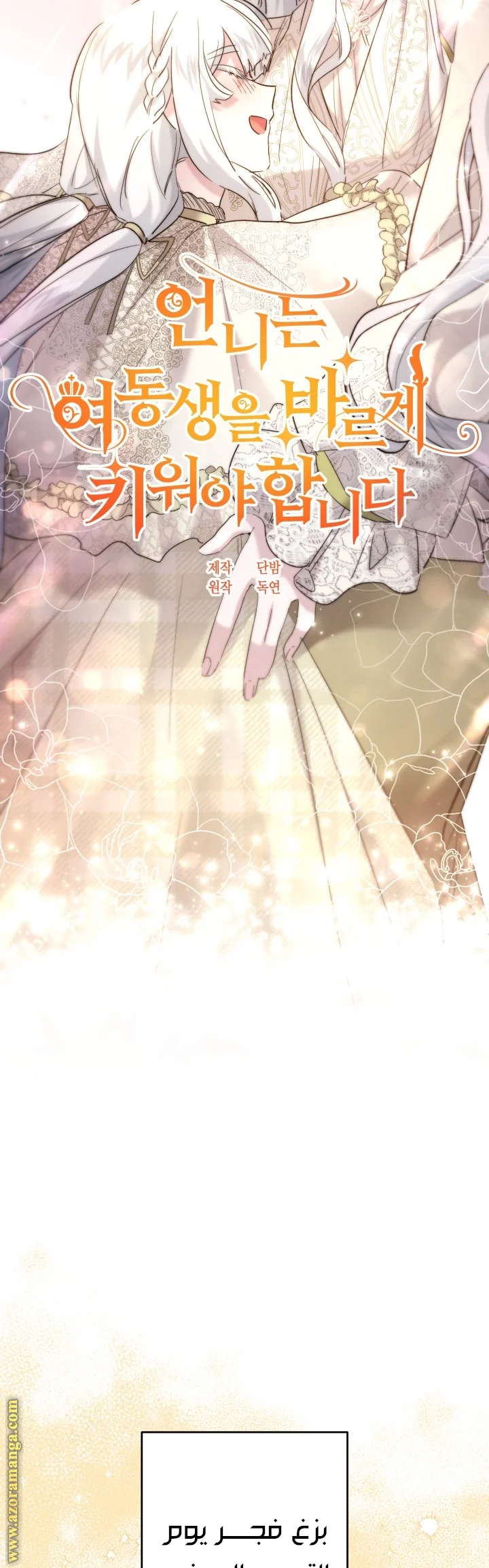 Read A Sister Must Raise Her Younger Sister Properly AR Manga Online
