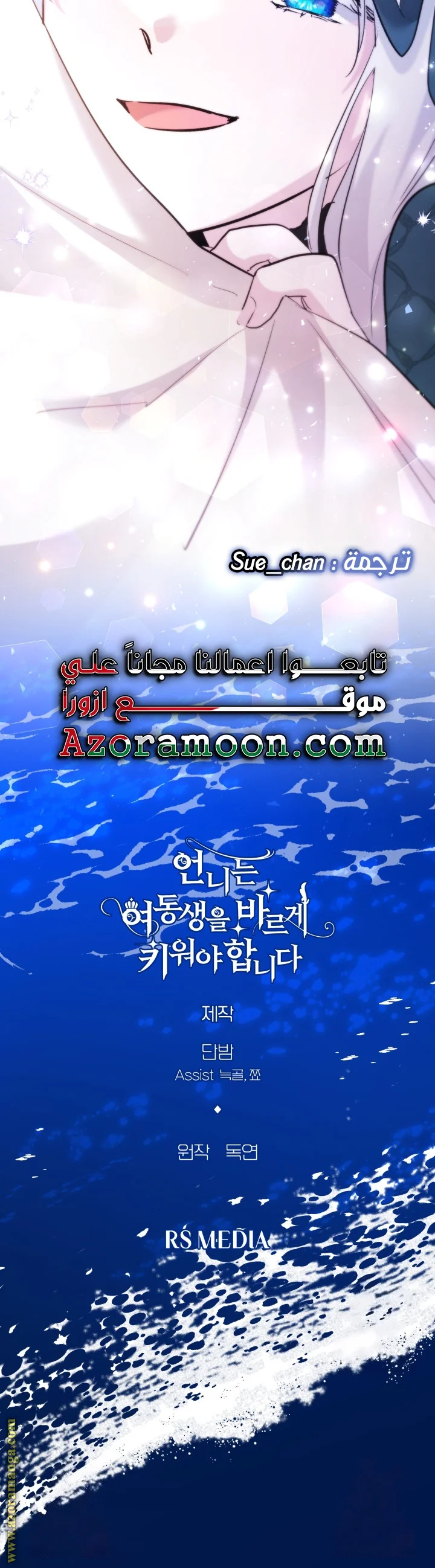 Read A Sister Must Raise Her Younger Sister Properly AR Manga Online