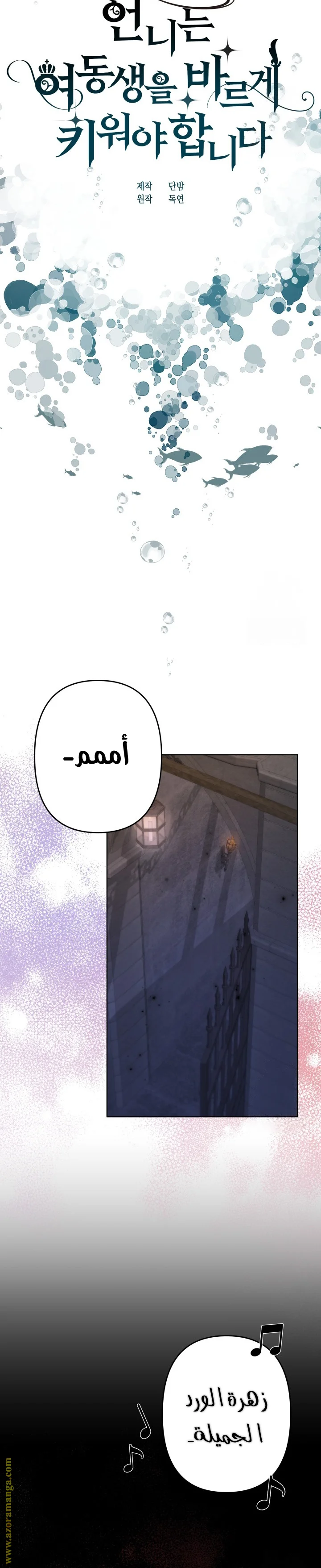 Read A Sister Must Raise Her Younger Sister Properly AR Manga Online