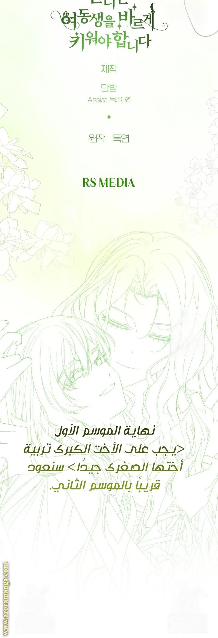 Read A Sister Must Raise Her Younger Sister Properly AR Manga Online