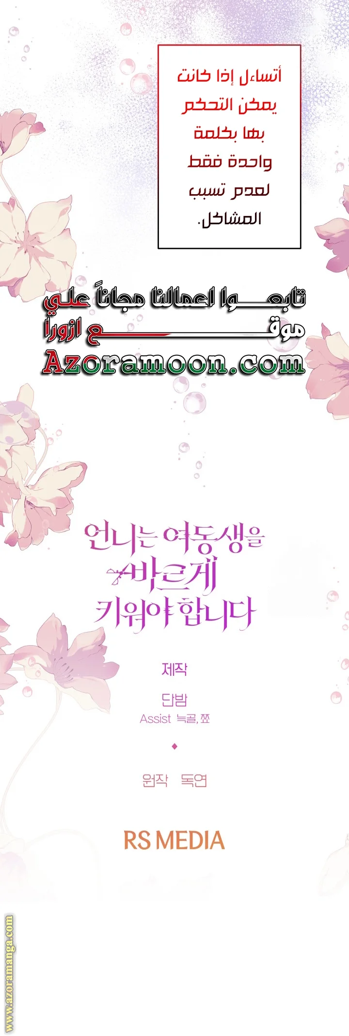 Read A Sister Must Raise Her Younger Sister Properly AR Manga Online