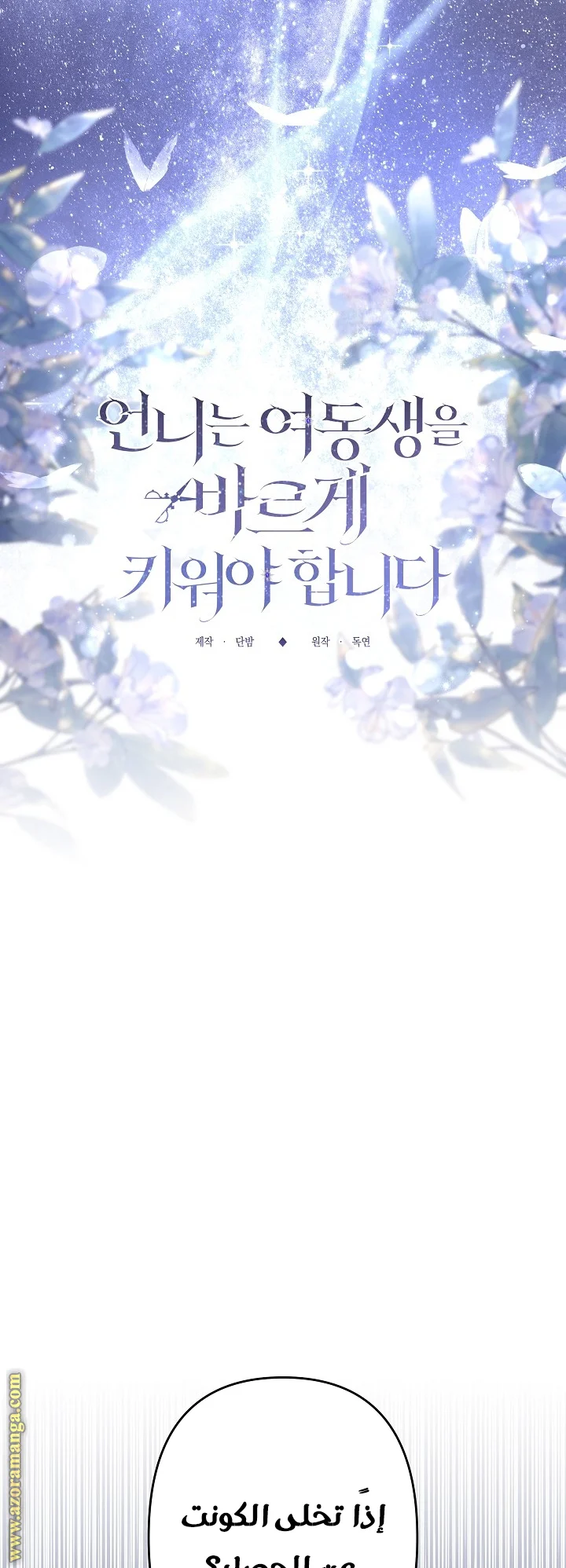 Read A Sister Must Raise Her Younger Sister Properly AR Manga Online