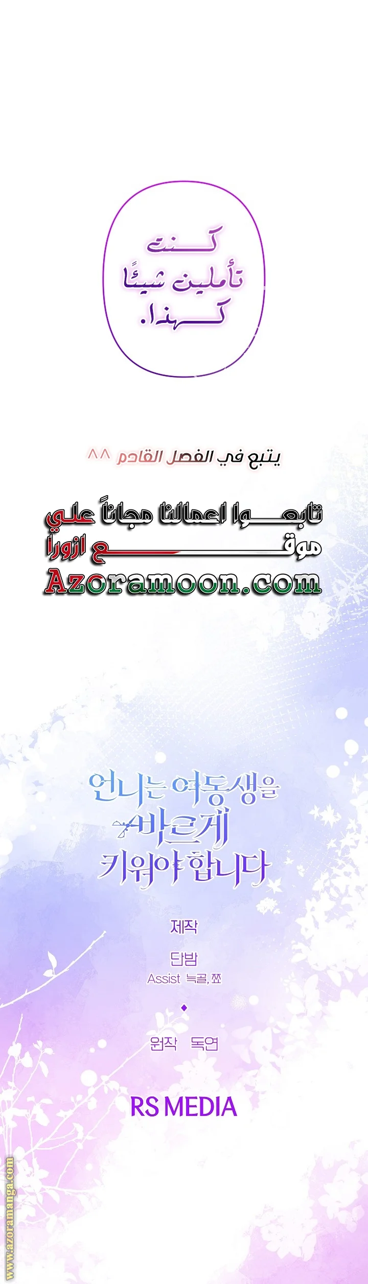 Read A Sister Must Raise Her Younger Sister Properly AR Manga Online