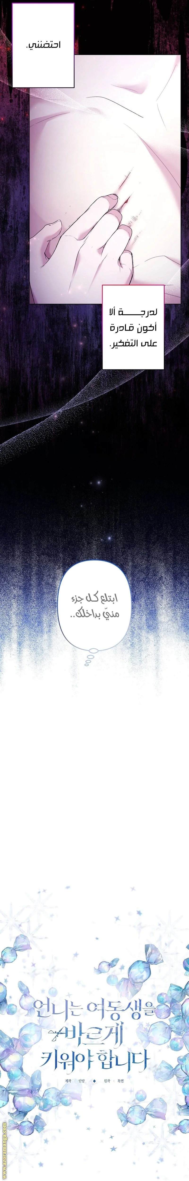 Read A Sister Must Raise Her Younger Sister Properly AR Manga Online