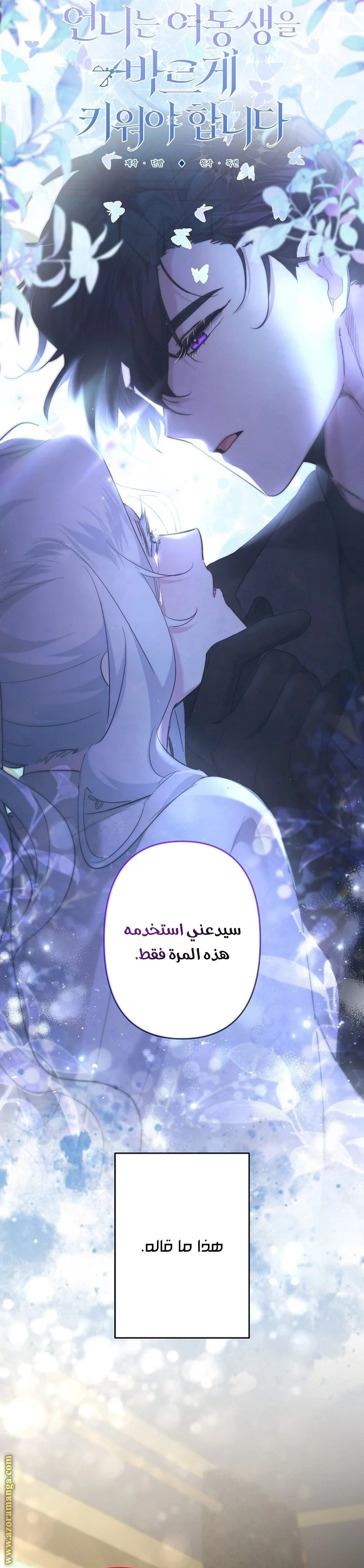 Read A Sister Must Raise Her Younger Sister Properly AR Manga Online