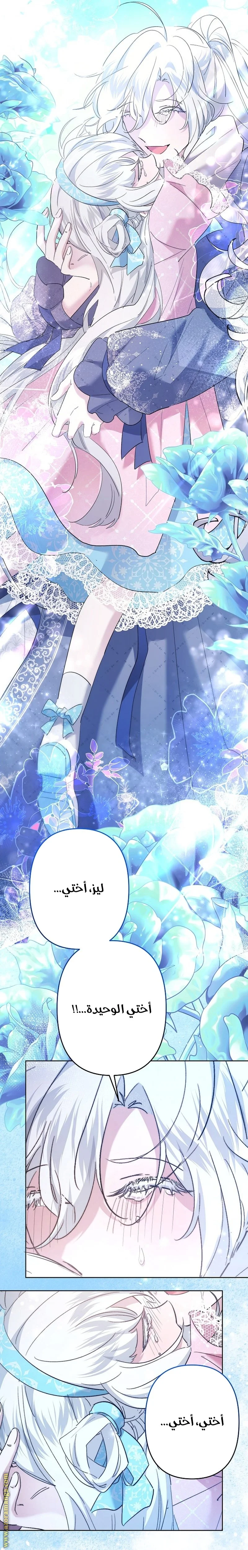 Read A Sister Must Raise Her Younger Sister Properly AR Manga Online