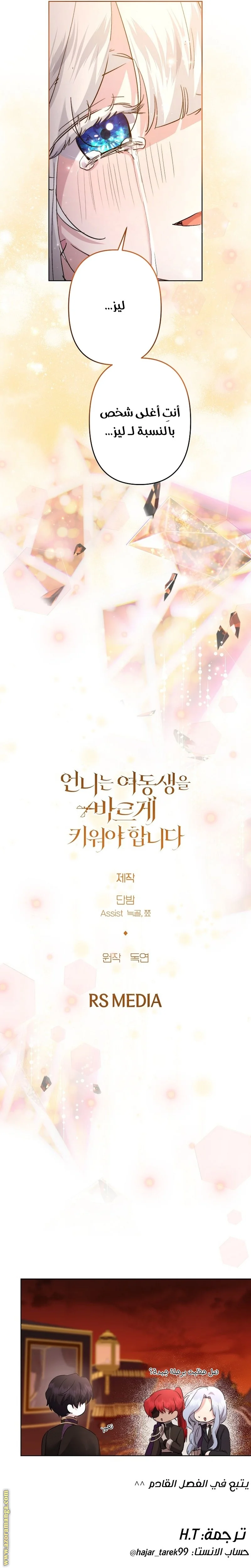 Read A Sister Must Raise Her Younger Sister Properly AR Manga Online