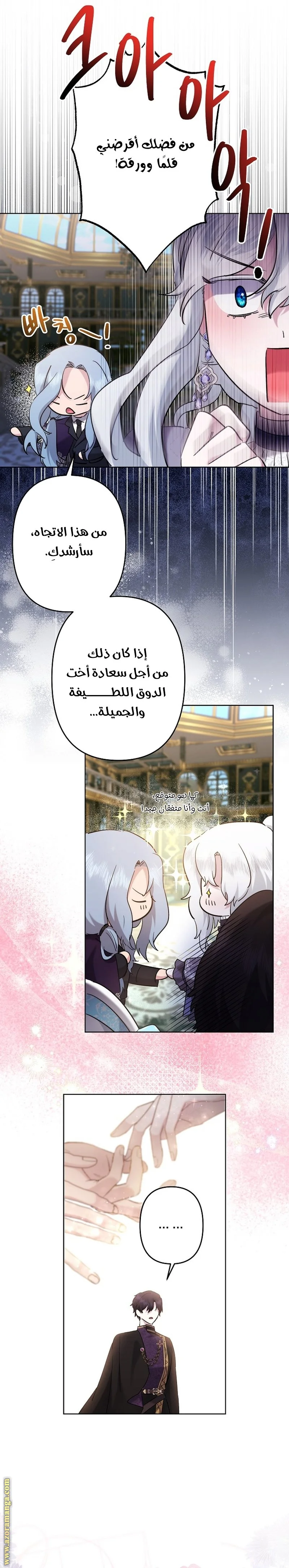 Read A Sister Must Raise Her Younger Sister Properly AR Manga Online
