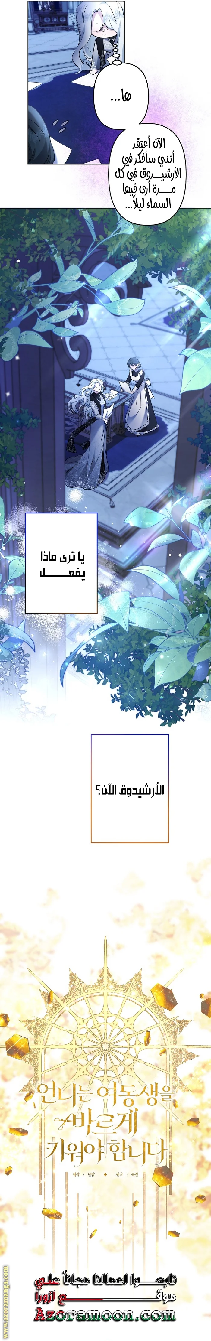 Read A Sister Must Raise Her Younger Sister Properly AR Manga Online