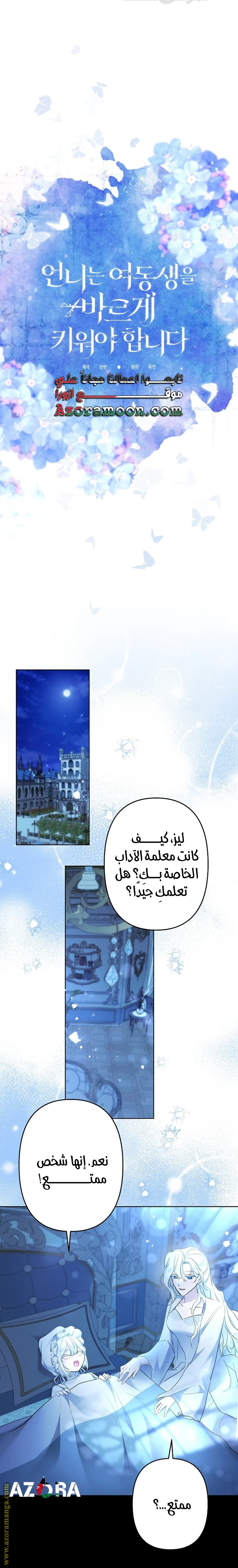Read A Sister Must Raise Her Younger Sister Properly AR Manga Online