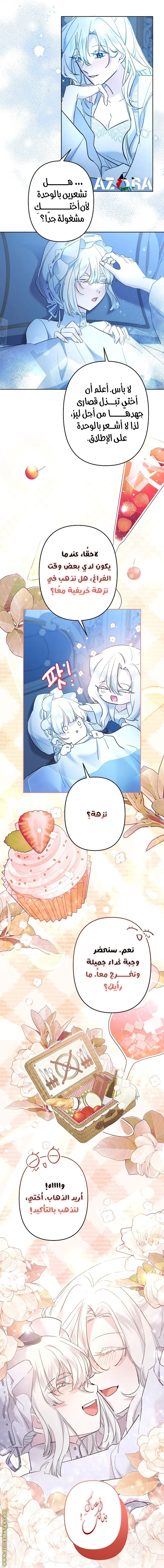 Read A Sister Must Raise Her Younger Sister Properly AR Manga Online