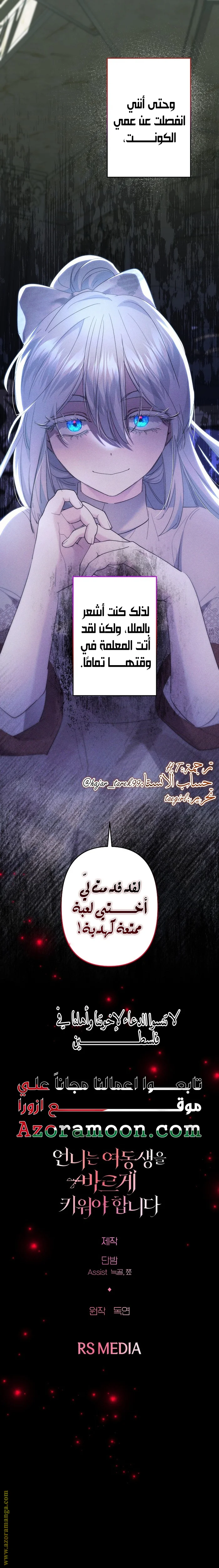 Read A Sister Must Raise Her Younger Sister Properly AR Manga Online