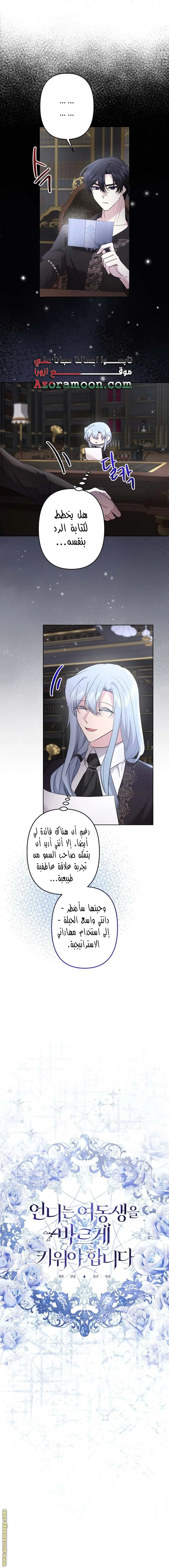 Read A Sister Must Raise Her Younger Sister Properly AR Manga Online