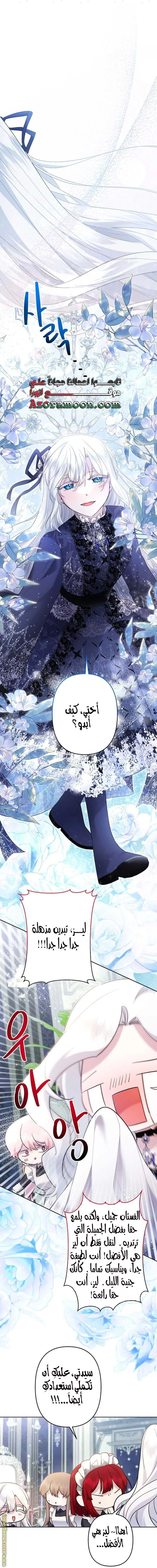 Read A Sister Must Raise Her Younger Sister Properly AR Manga Online