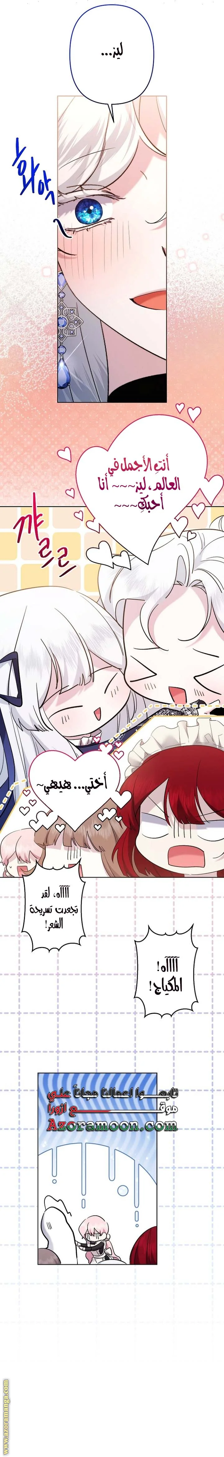 Read A Sister Must Raise Her Younger Sister Properly AR Manga Online