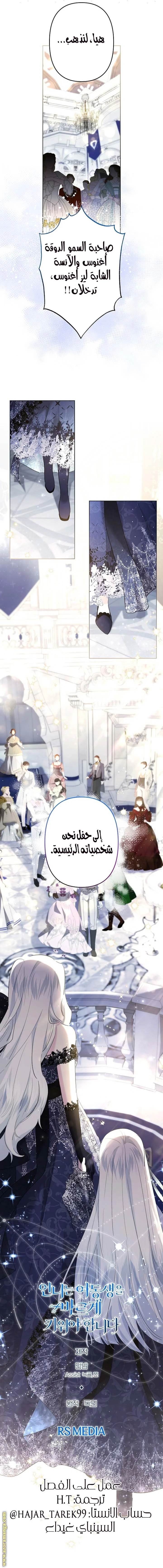Read A Sister Must Raise Her Younger Sister Properly AR Manga Online