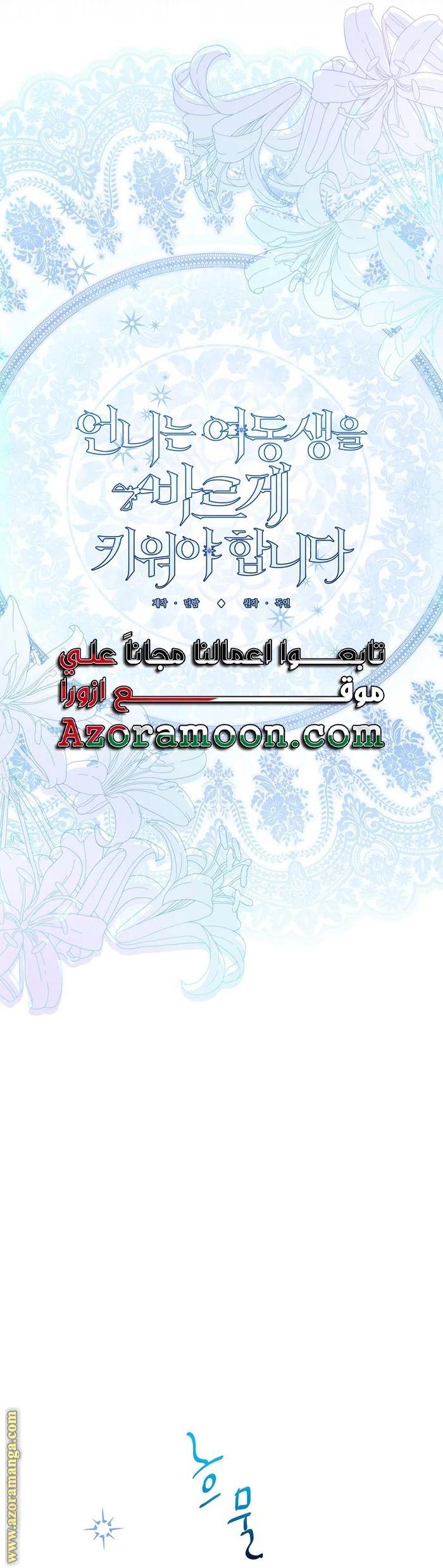 Read A Sister Must Raise Her Younger Sister Properly AR Manga Online