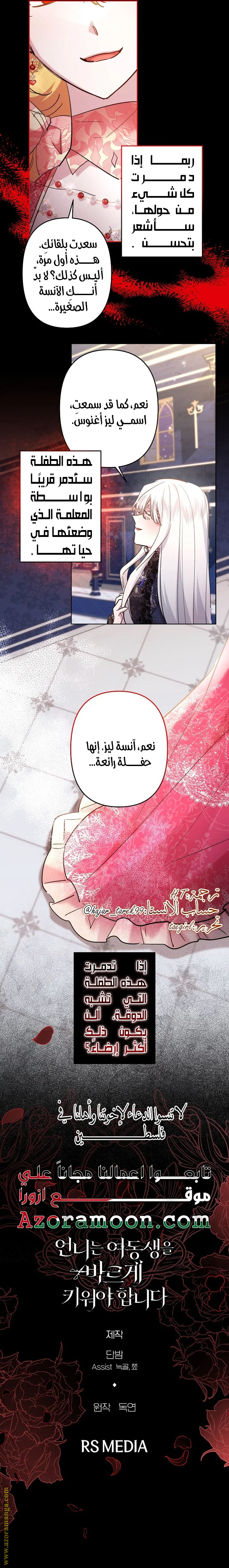 Read A Sister Must Raise Her Younger Sister Properly AR Manga Online