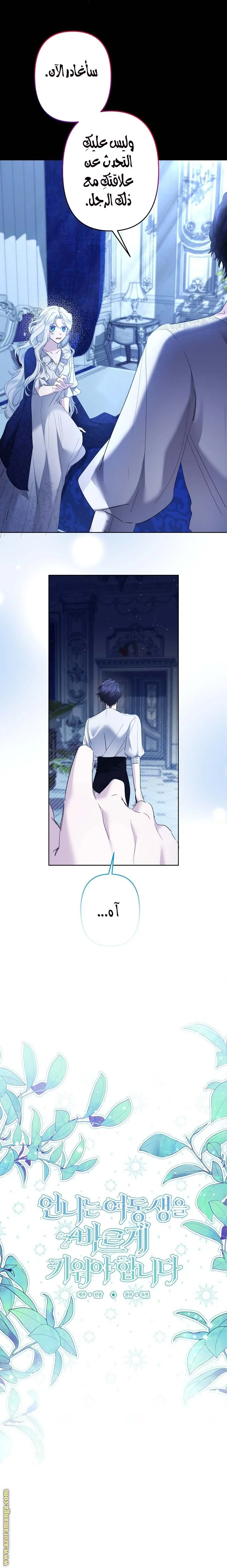 Read A Sister Must Raise Her Younger Sister Properly AR Manga Online