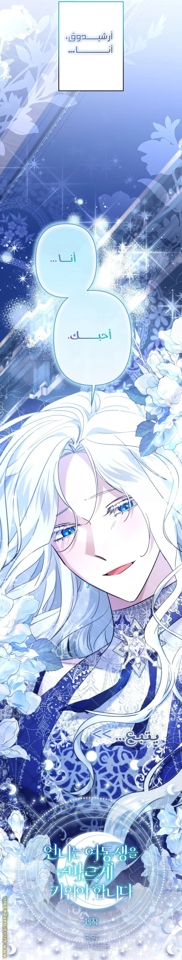 Read A Sister Must Raise Her Younger Sister Properly AR Manga Online